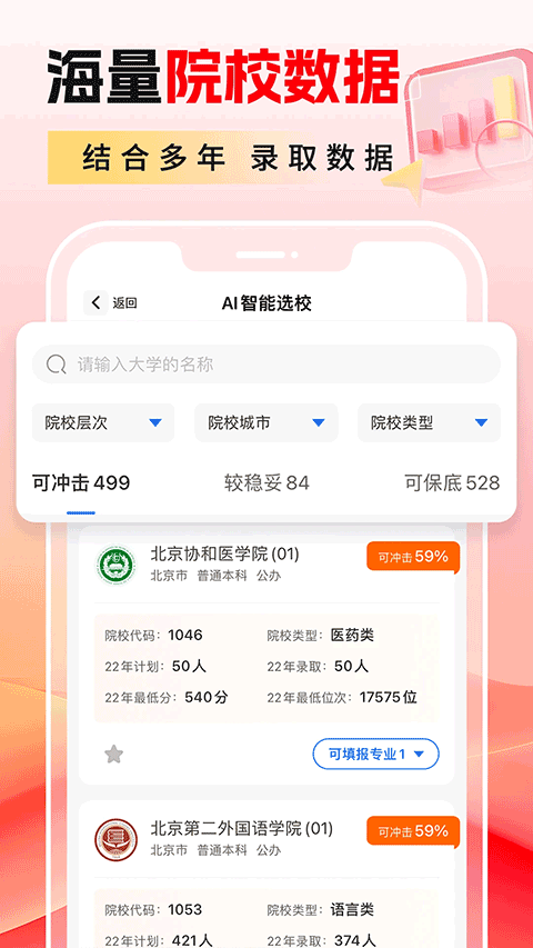高考志愿填报2026app v1.3.2安卓版