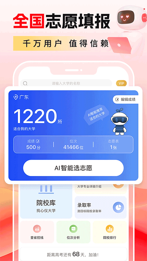 高考志愿填报2026app v1.3.2安卓版