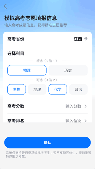 高考志愿填报专家2025 v5.4.0安卓版