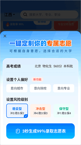高考志愿填报专家2025 v5.4.0安卓版