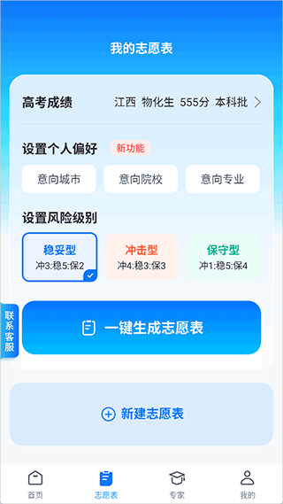 高考志愿填报专家2025 v5.4.0安卓版