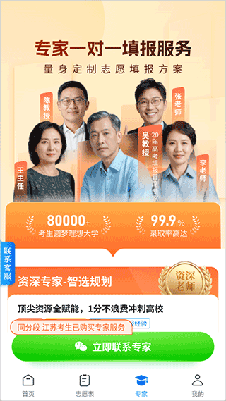 高考志愿填报专家2025 v5.4.0安卓版