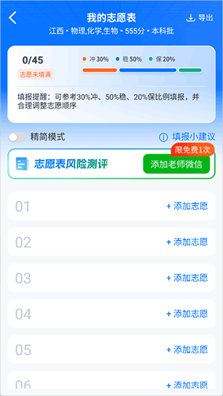 高考志愿填报专家2025 v5.4.0安卓版
