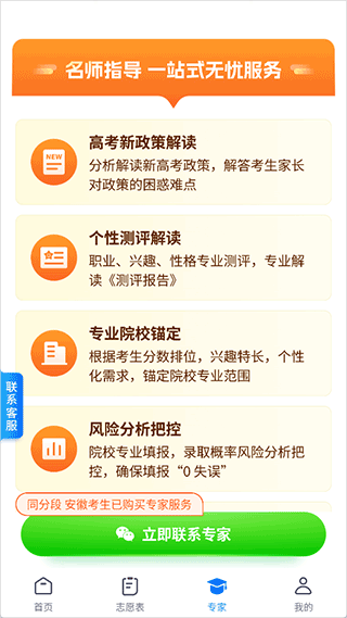高考志愿填报专家2025 v5.4.0安卓版