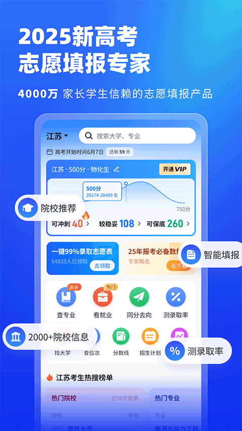 高考志愿填报专家2025 v5.4.0安卓版