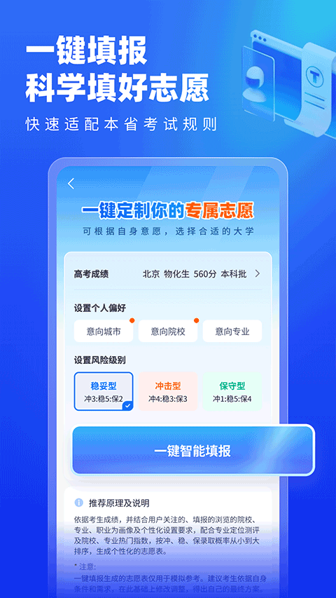 高考志愿填报专家2025 v5.4.0安卓版