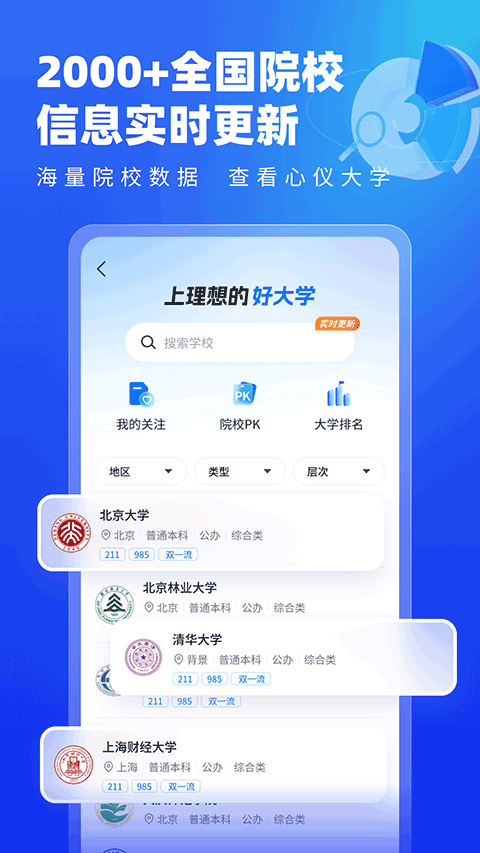 高考志愿填报专家2025 v5.4.0安卓版