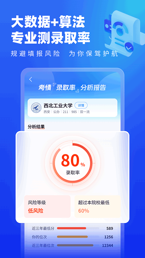 高考志愿填报专家2025 v5.4.0安卓版