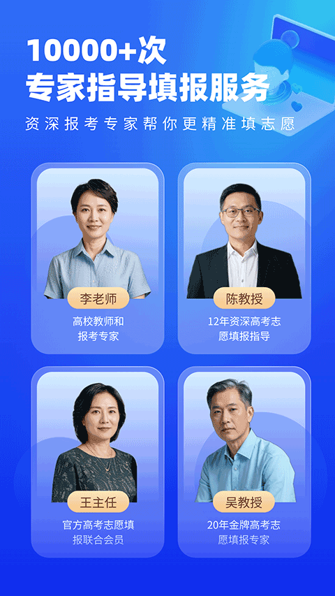 高考志愿填报专家2025 v5.4.0安卓版