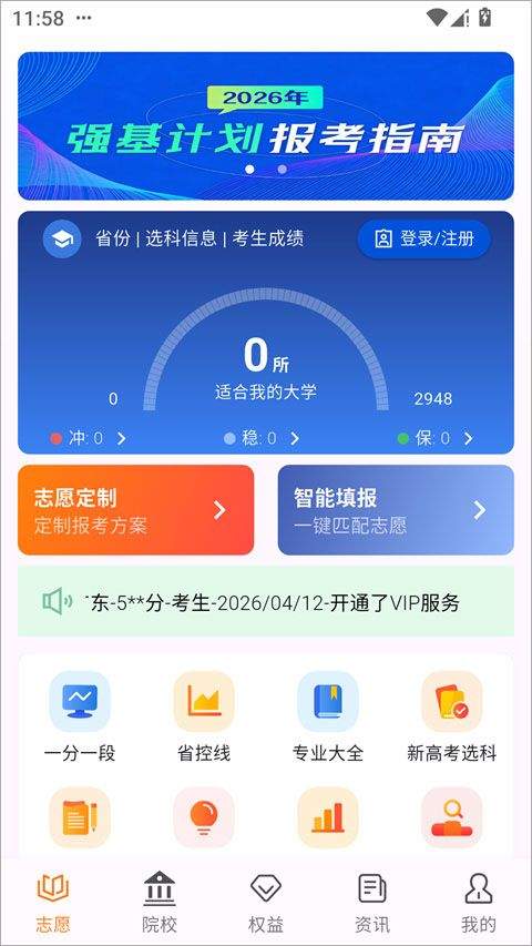 高考志愿填报规划app v4.0.6安卓版