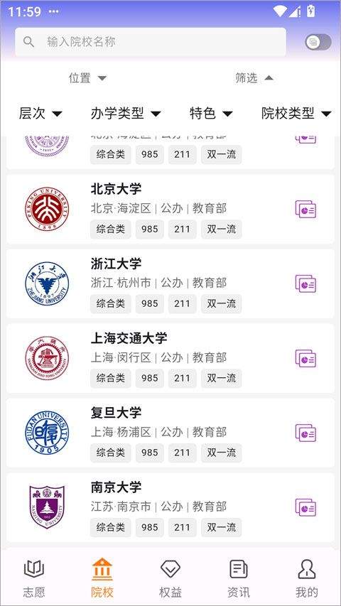 高考志愿填报规划app v4.0.6安卓版