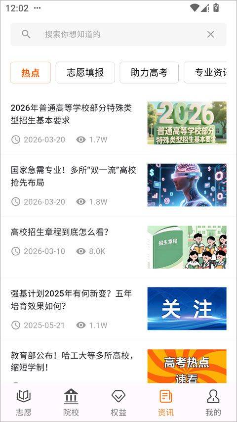 高考志愿填报规划app v4.0.6安卓版