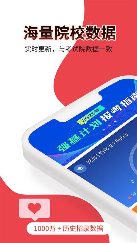 高考志愿填报规划app v4.0.6安卓版
