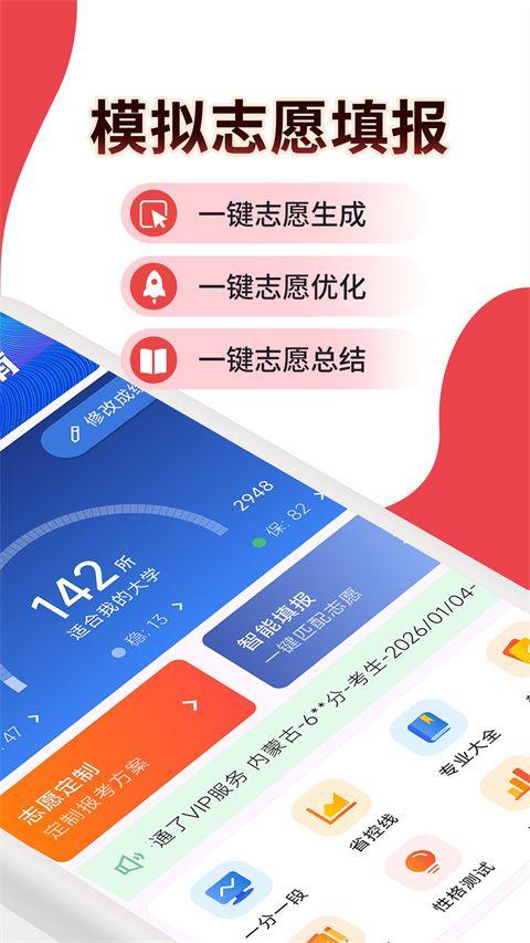 高考志愿填报规划app v4.0.6安卓版