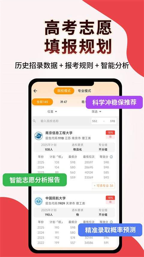 高考志愿填报规划app v4.0.6安卓版