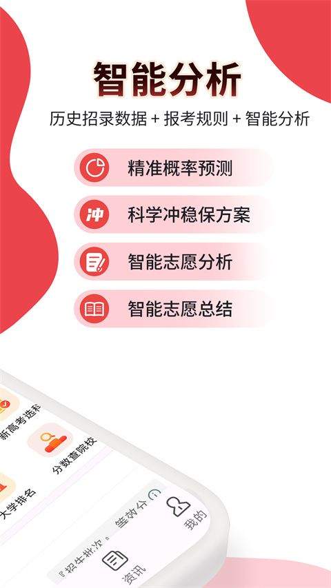 高考志愿填报规划app v4.0.6安卓版