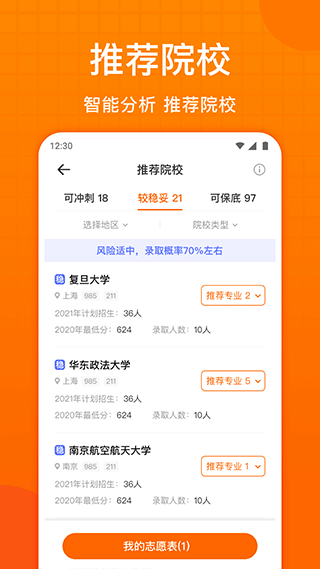 高考志愿指南app v2.1.0安卓版