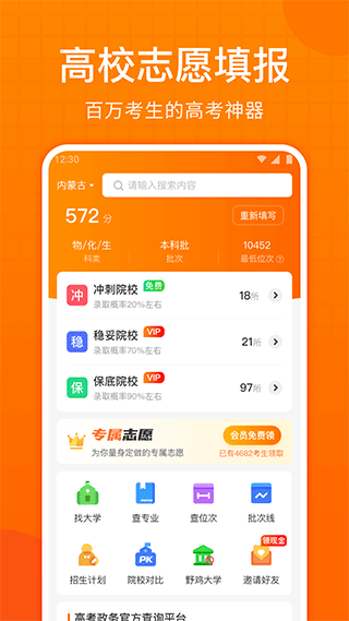 高考志愿指南app v2.1.0安卓版
