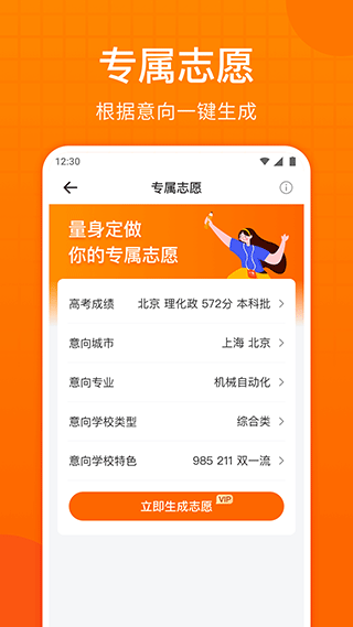 高考志愿指南app v2.1.0安卓版