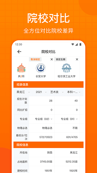 高考志愿指南app v2.1.0安卓版