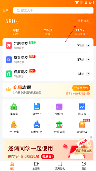 高考志愿指南app v2.1.1安卓版