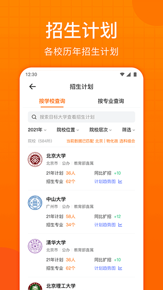 高考志愿指南app v2.1.1安卓版