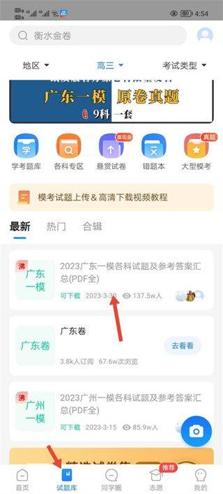 高考直通车app v9.16.1安卓版