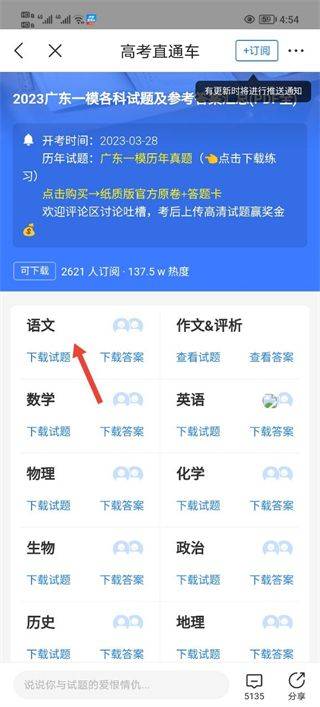 高考直通车app v9.16.1安卓版
