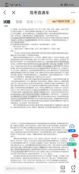 高考直通车app v9.16.1安卓版