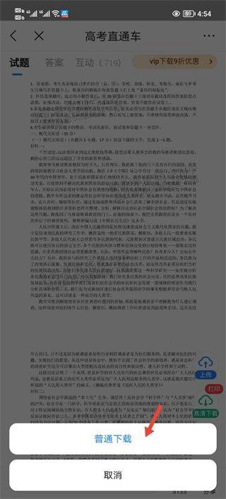 高考直通车app v9.16.1安卓版