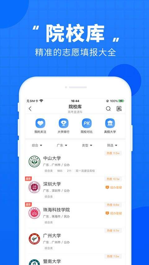 高考直通车app v9.16.1安卓版