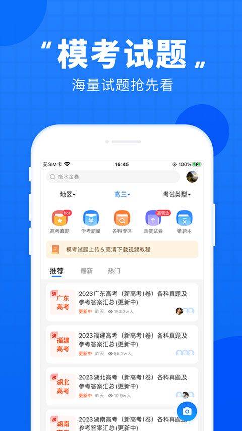 高考直通车app v9.16.1安卓版