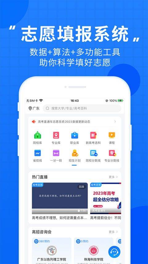 高考直通车app v9.16.1安卓版