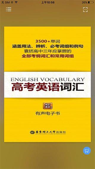 高考英语词汇app v2.106.031安卓版