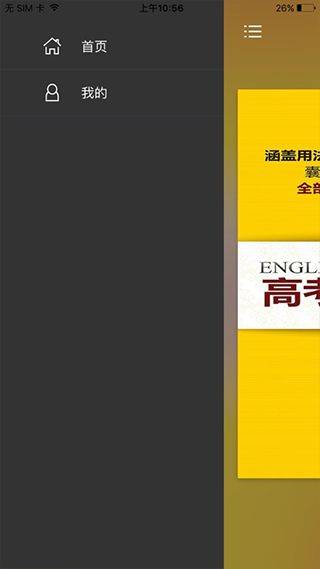高考英语词汇app v2.106.031安卓版