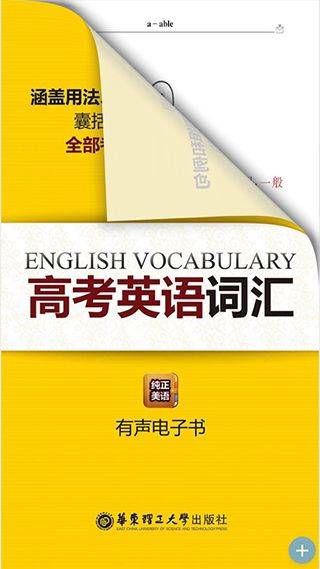 高考英语词汇app v2.106.031安卓版