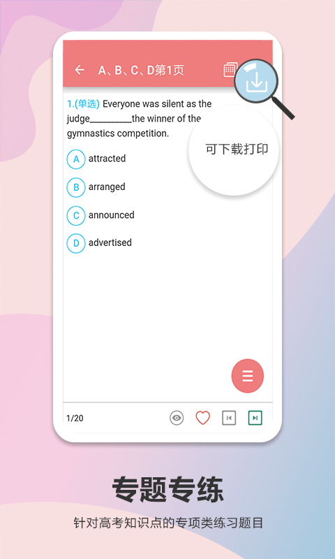 高考英语通app v6.9.1安卓版