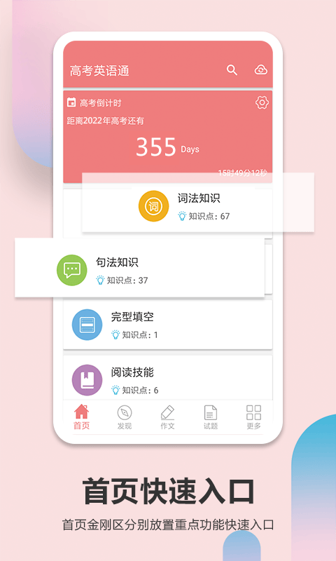 高考英语通app v6.9.1安卓版
