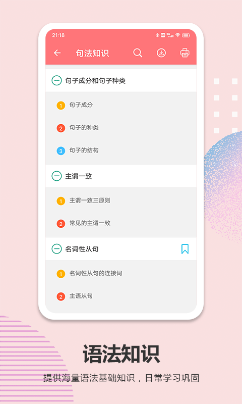 高考英语通app v6.9.1安卓版