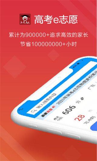 高考e志愿手机版 v9.1.5安卓版