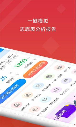 高考e志愿手机版 v9.1.5安卓版