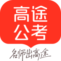 高途公考app v5.90.42 安卓版