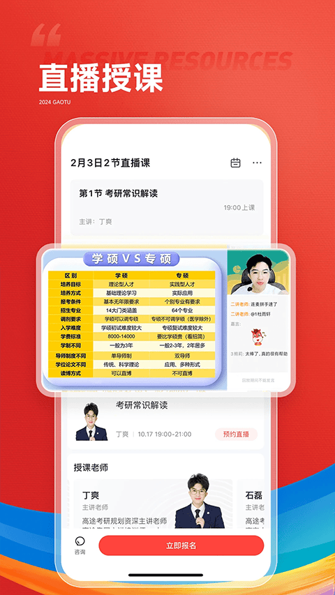 高途课堂手机app v5.91.42安卓版