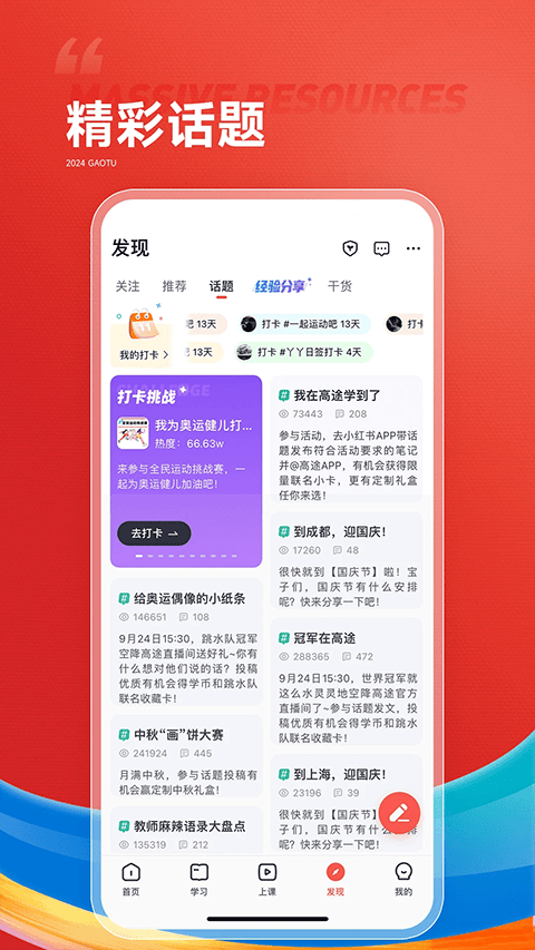 高途课堂直播课app v5.91.31安卓版
