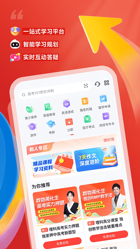 高途课堂直播课app v5.91.42安卓版