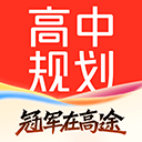 高途高中规划app v5.90.83安卓版