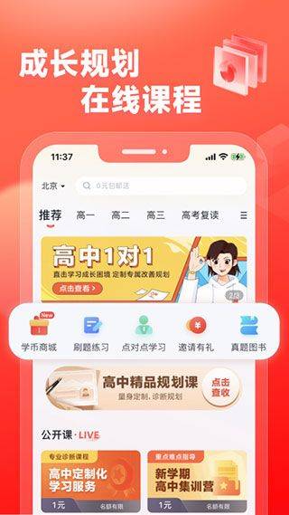 高途高中规划app v5.90.83安卓版