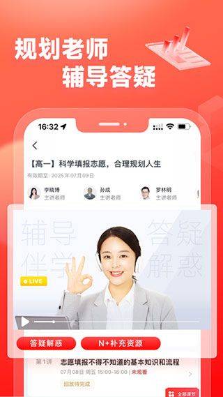 高途高中规划app v5.90.83安卓版
