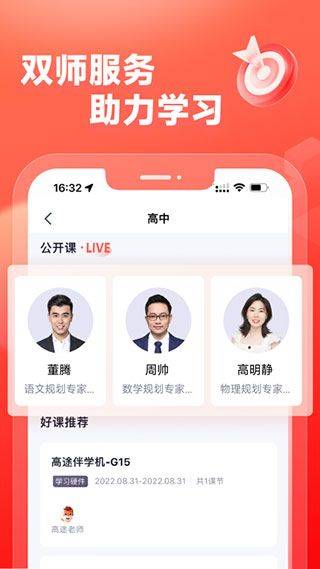 高途高中规划app v5.90.83安卓版