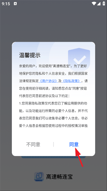 高速畅连宝最新版